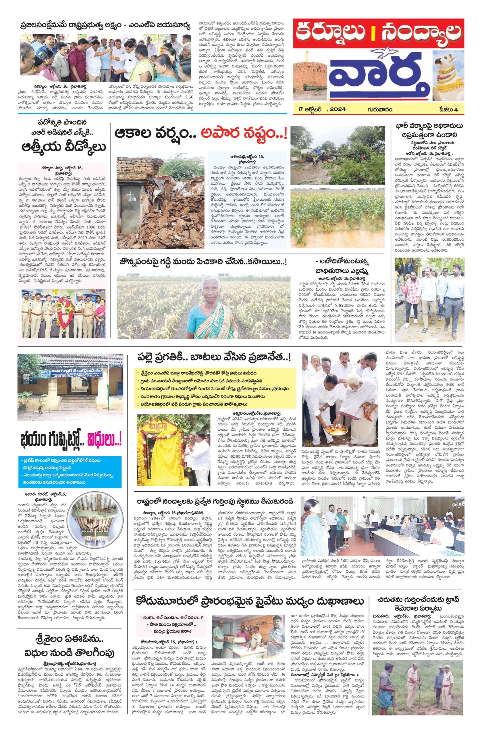 Kurnool Tab - 17 Oct 2024