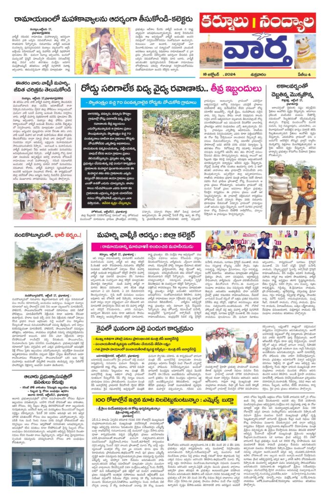 Kurnool Tab - 18 Oct 2024