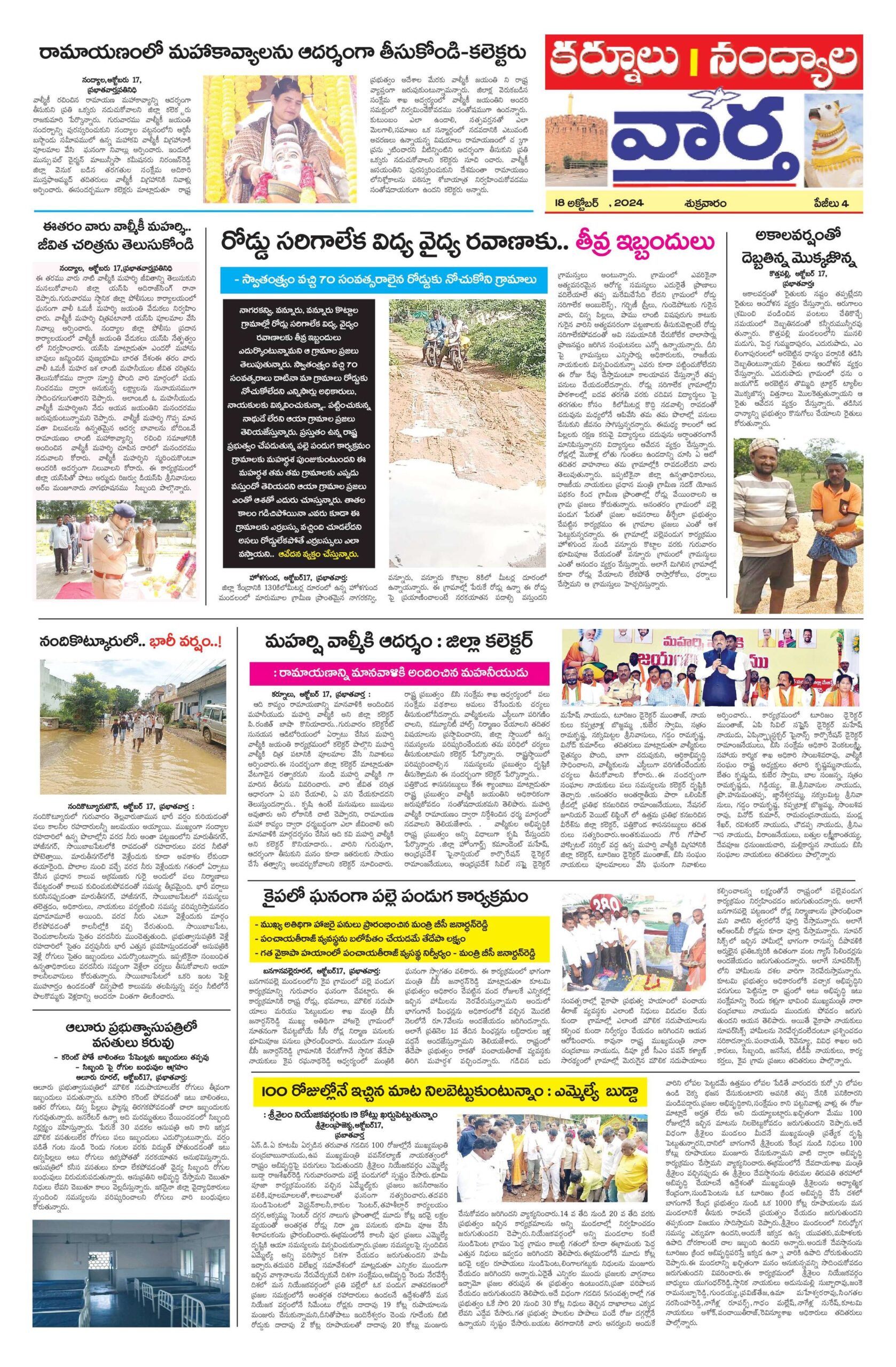 Kurnool Tab - 18 Oct 2024
