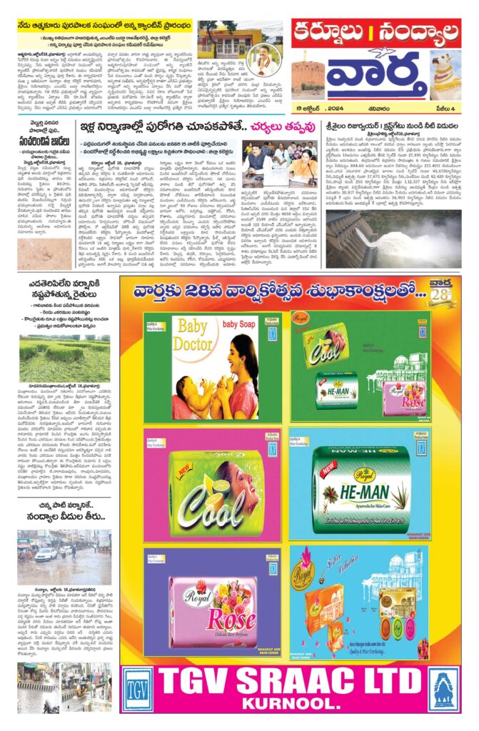 Kurnool Tab - 19 Oct 2024