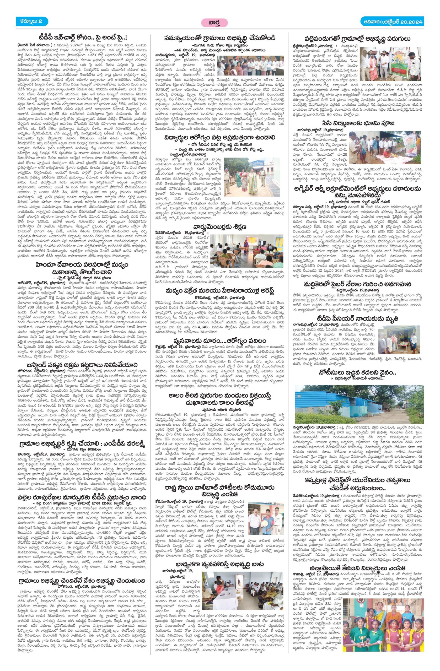 Kurnool Tab - 20 Oct 2024