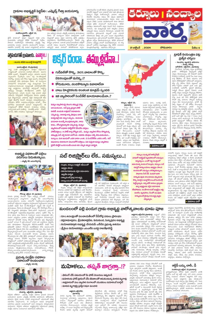 Kurnool Tab - 21 Oct 2024