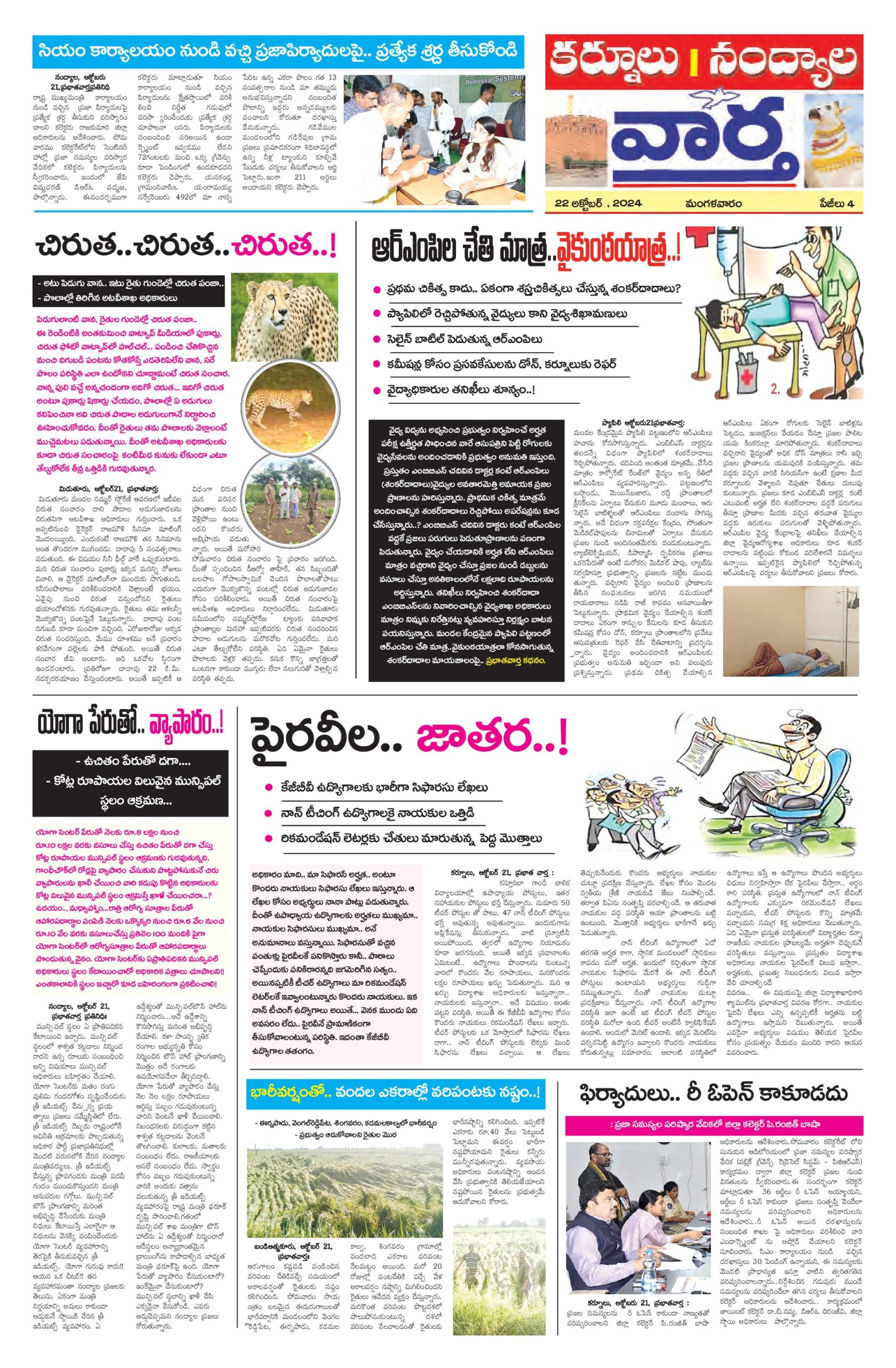 Kurnool Tab - 22 Oct 2024