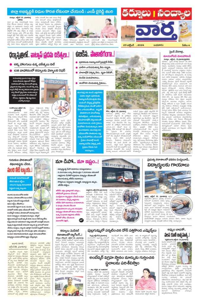 Kurnool Tab - 23 Oct 2024