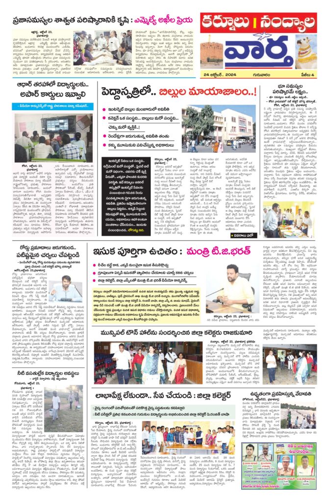 Kurnool Tab - 24 Oct 2024