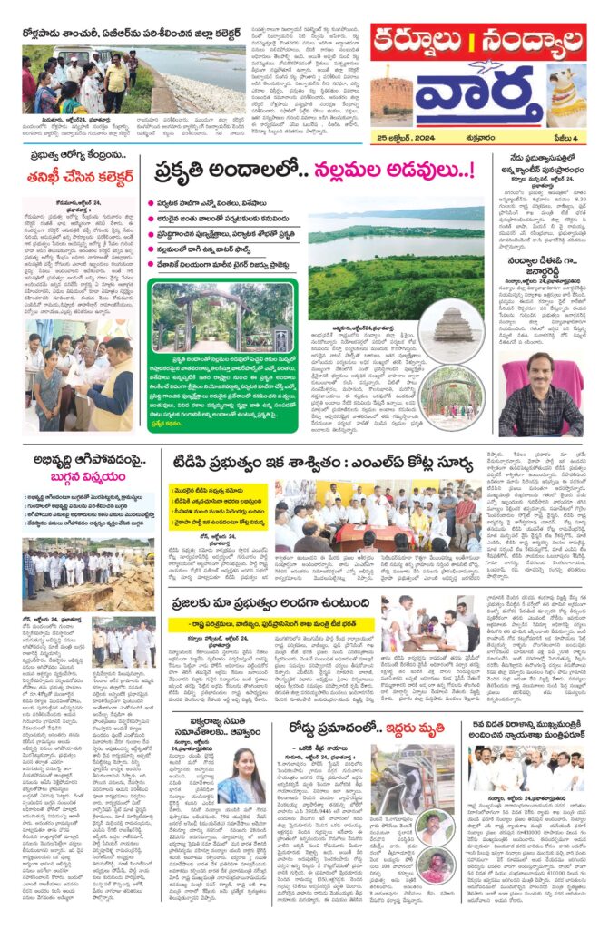 Kurnool Tab - 25 Oct 2024