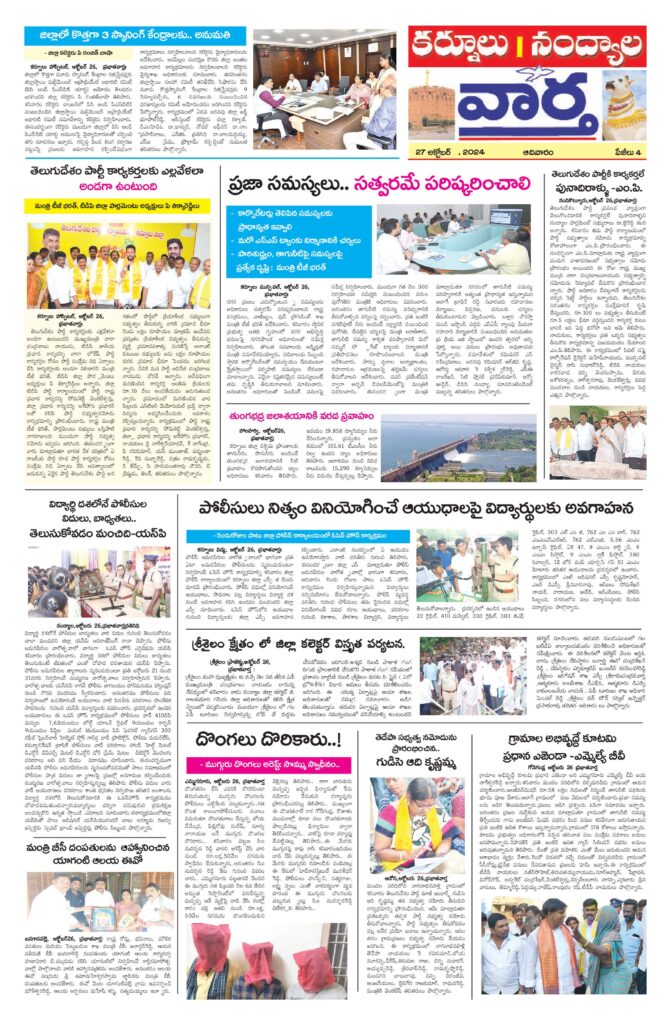 Kurnool Tab - 27 Oct 2024