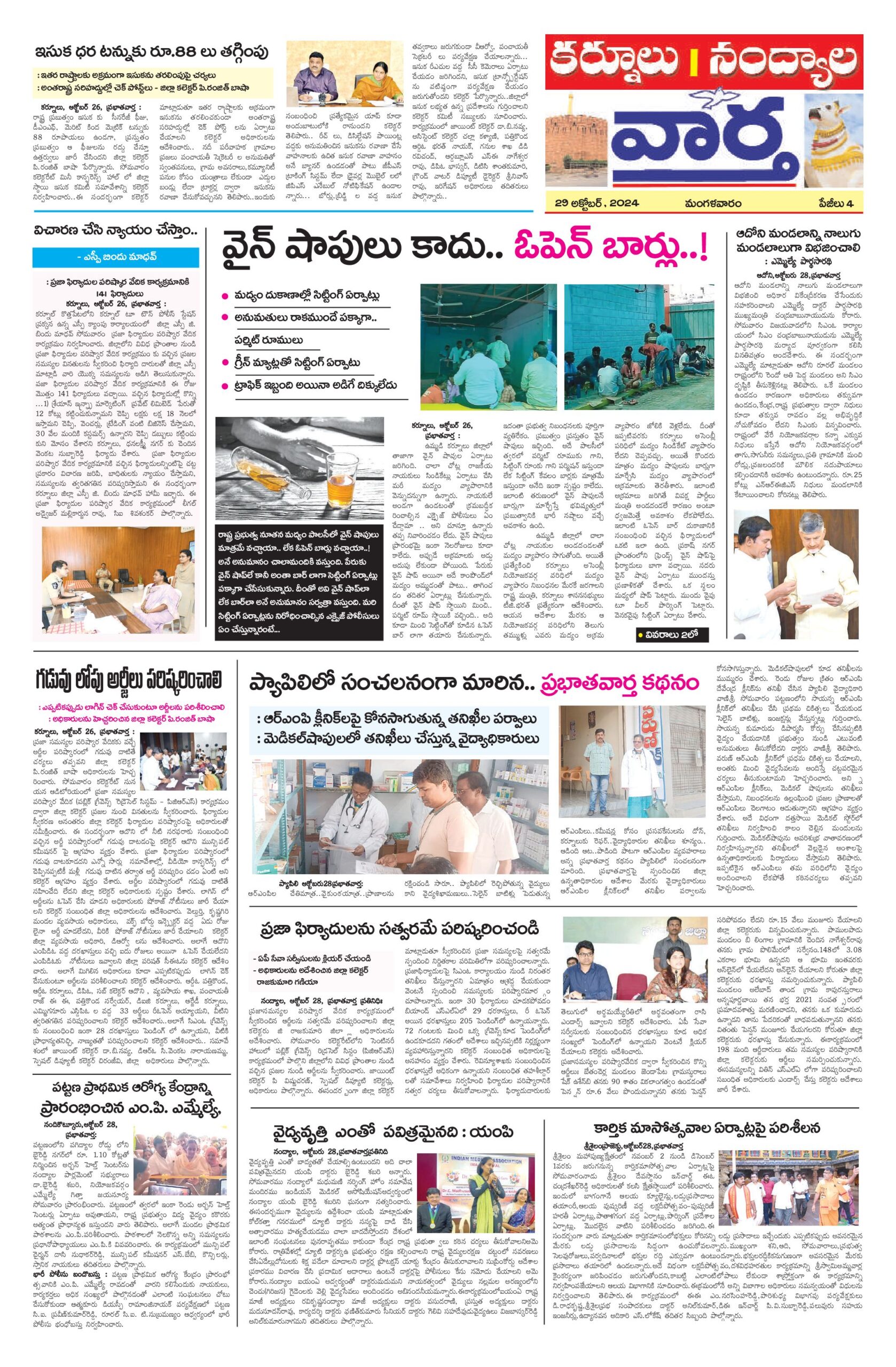 Kurnool Tab - 29 Oct 2024