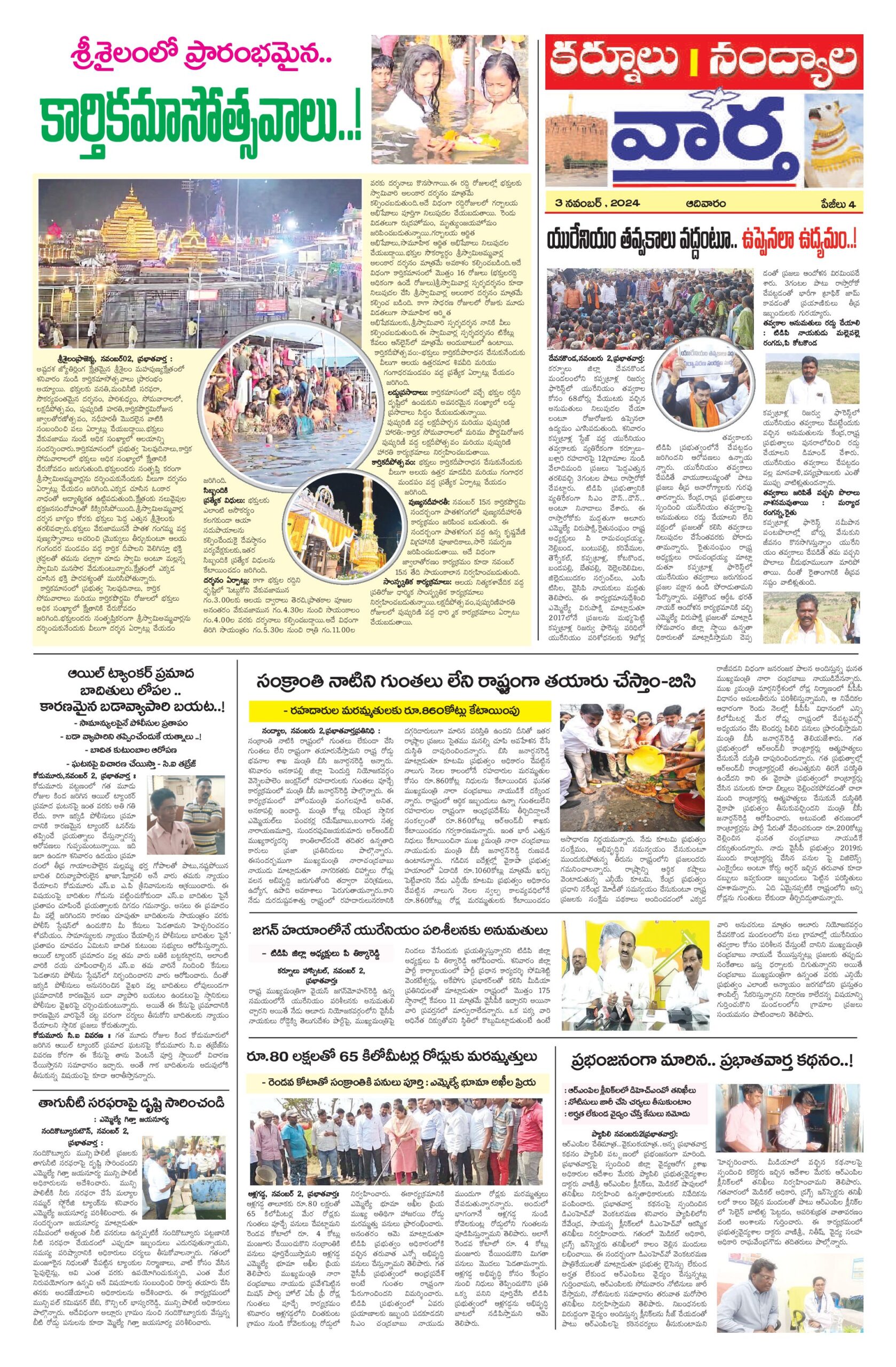 Kurnool Tab - 03 Nov 2024