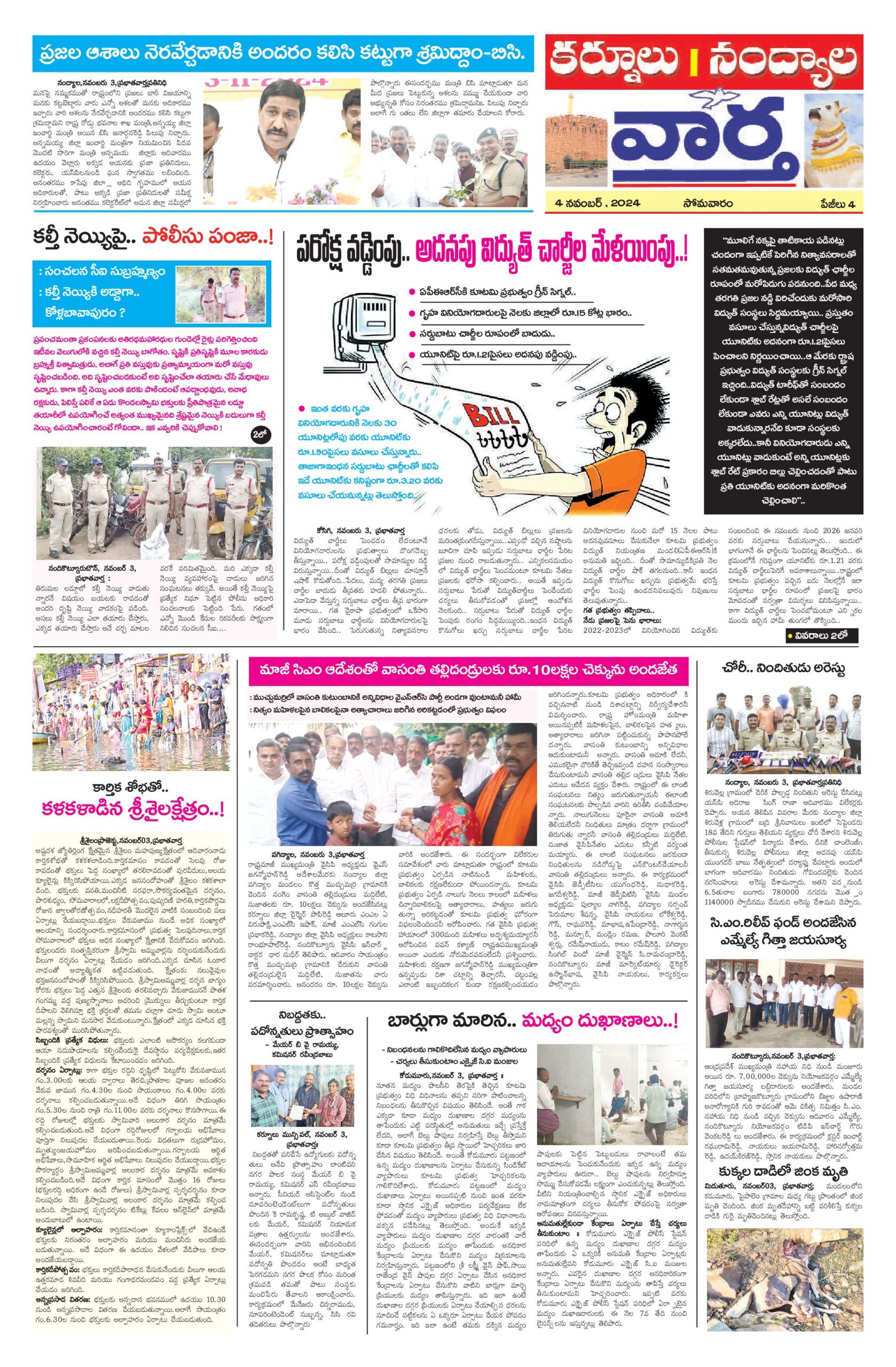 Kurnool Tab - 04 Nov 2024