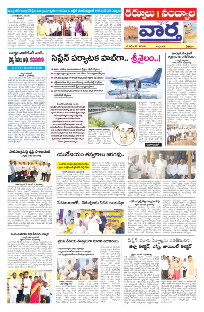 Kurnool Tab - 06 Nov 2024