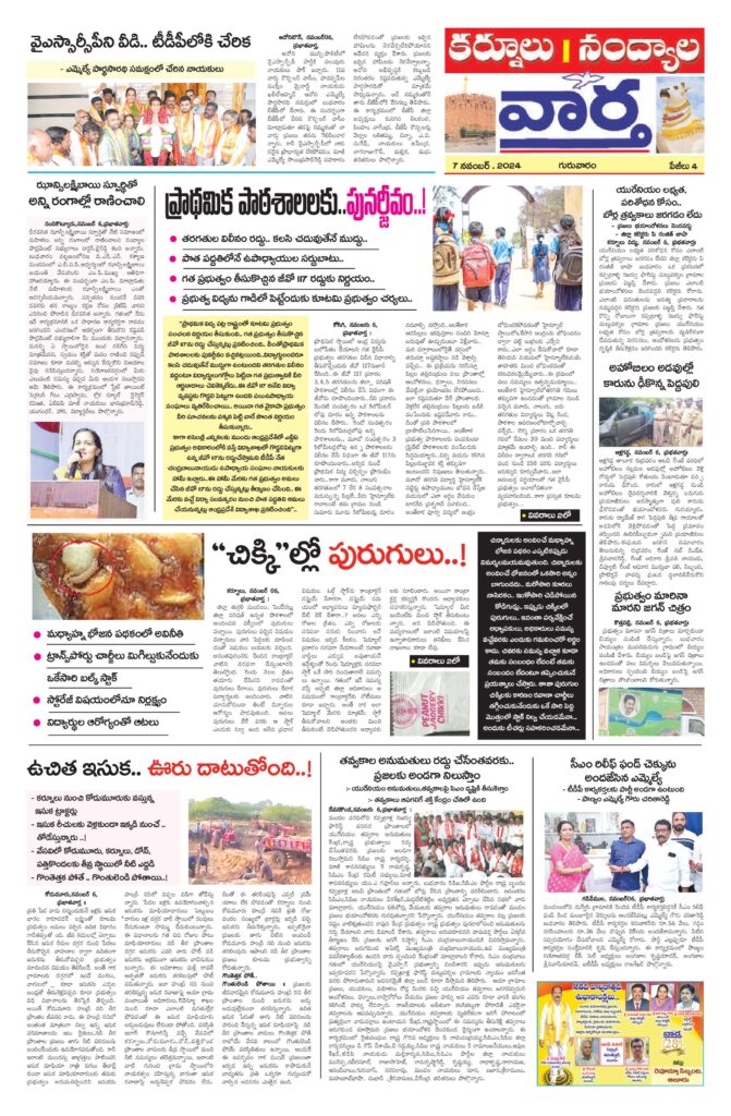 Kurnool Tab - 07 Nov 2024