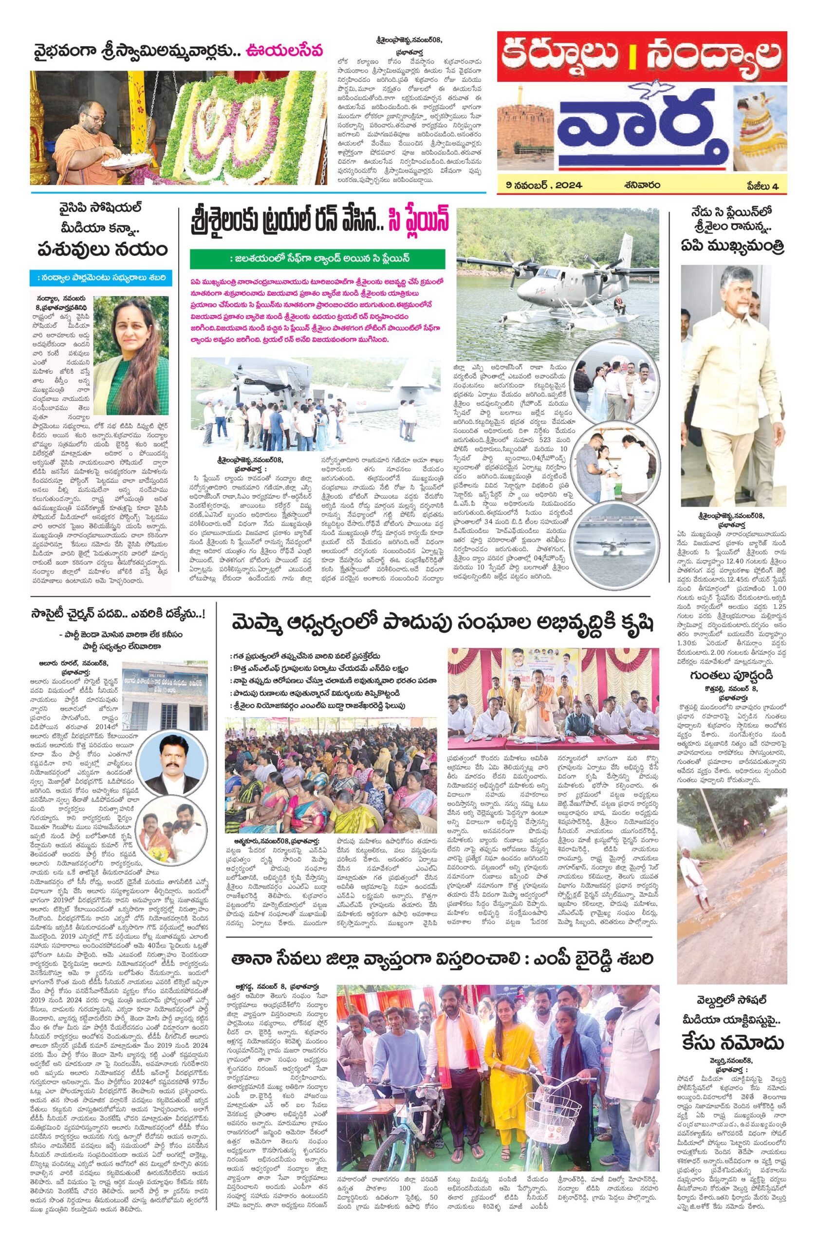 Kurnool Tab - 09 Nov 2024