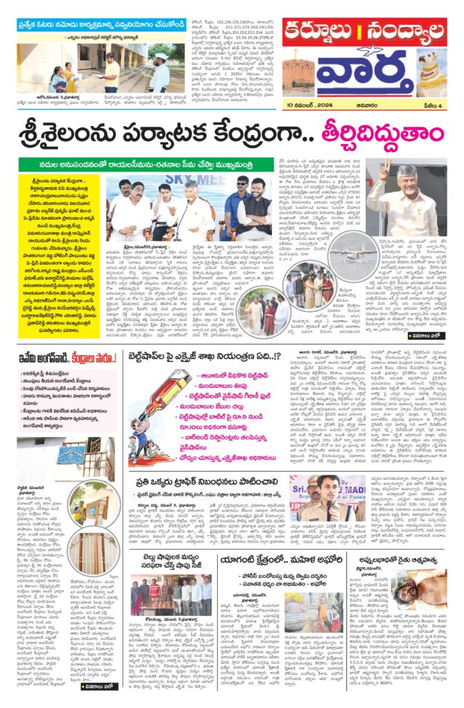 Kurnool Tab - 10 Nov 2024