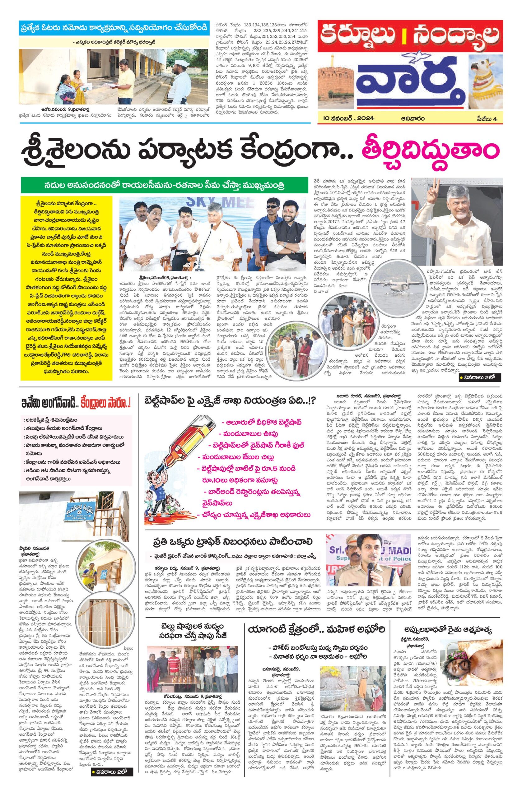 Kurnool Tab - 10 Nov 2024