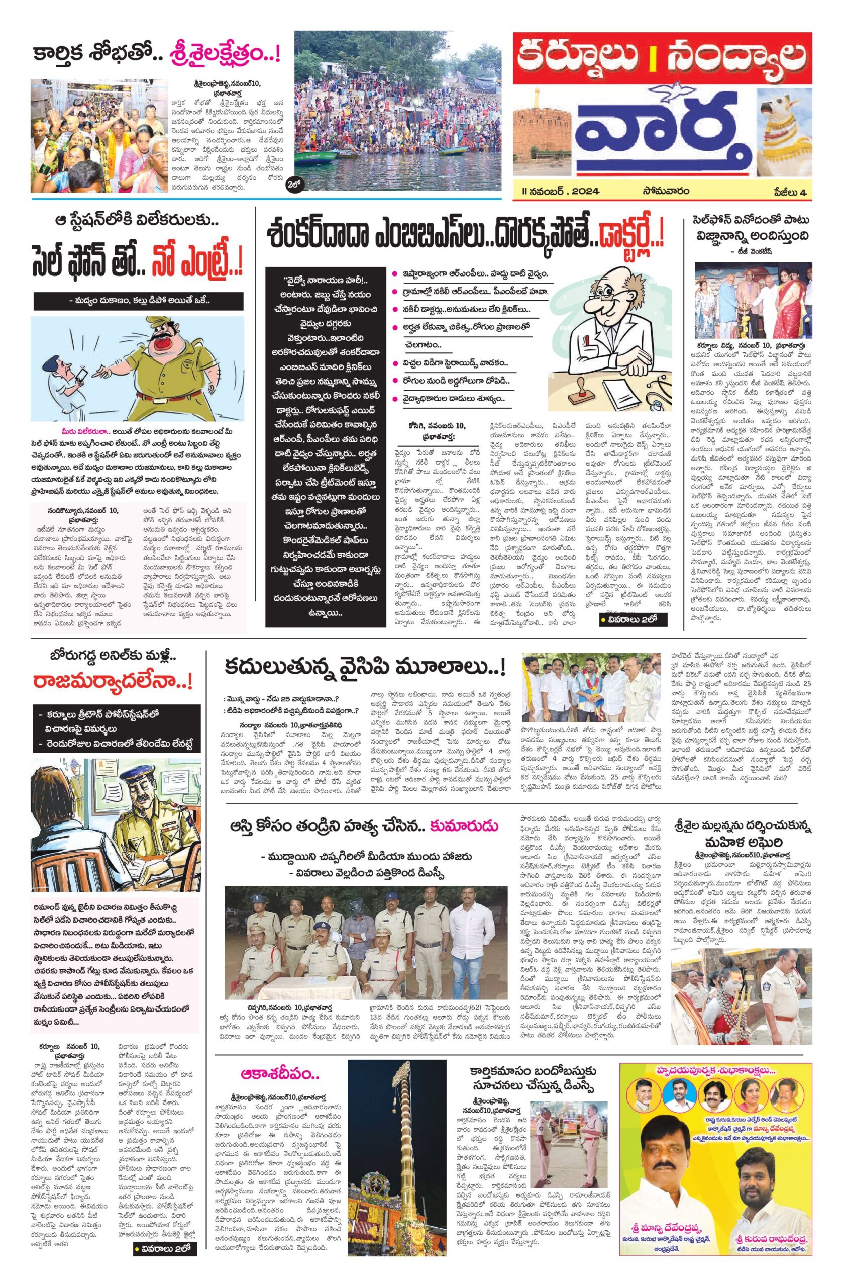Kurnool Tab - 11 Nov 2024