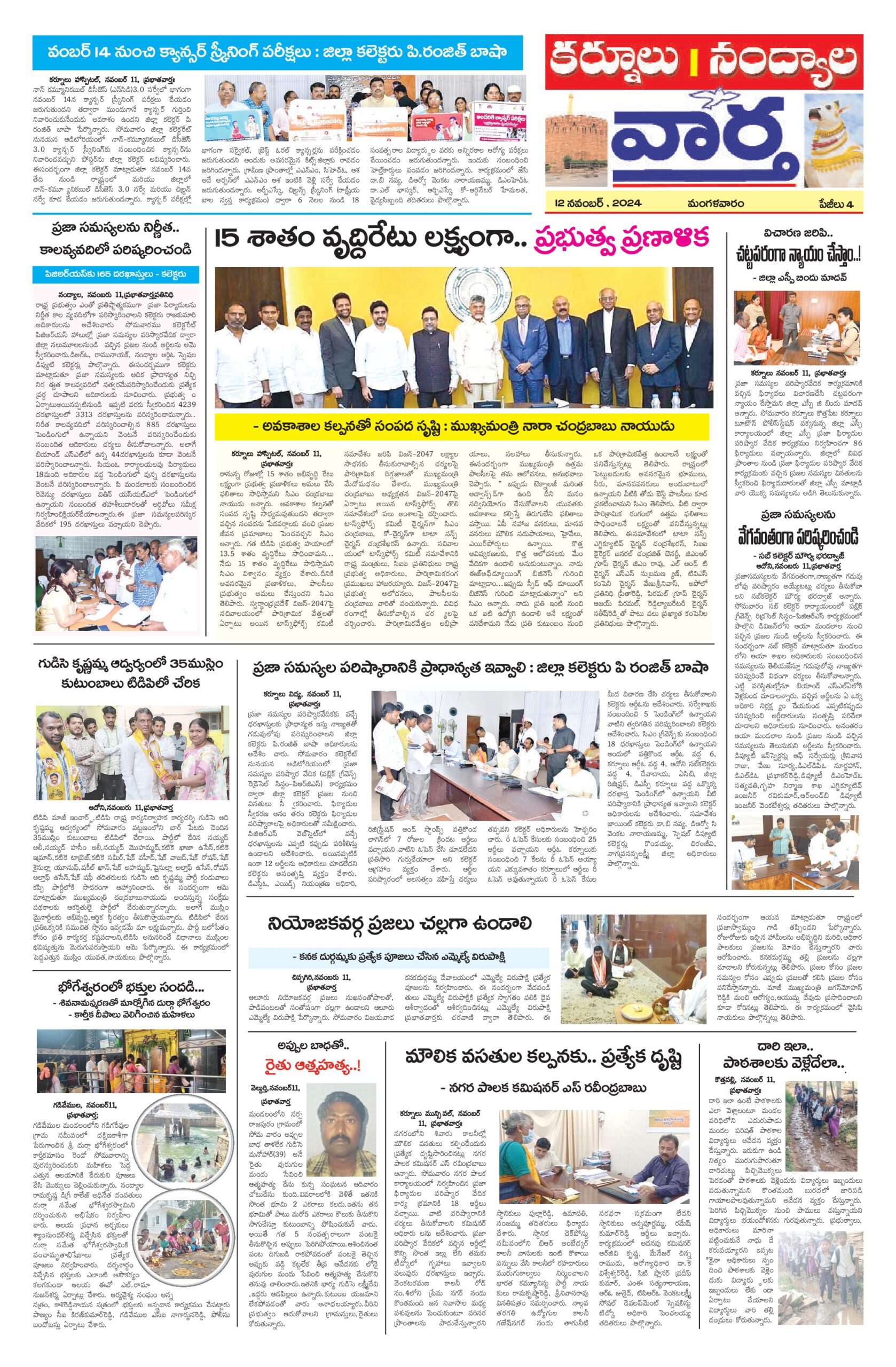 Kurnool Tab - 12 Nov 2024