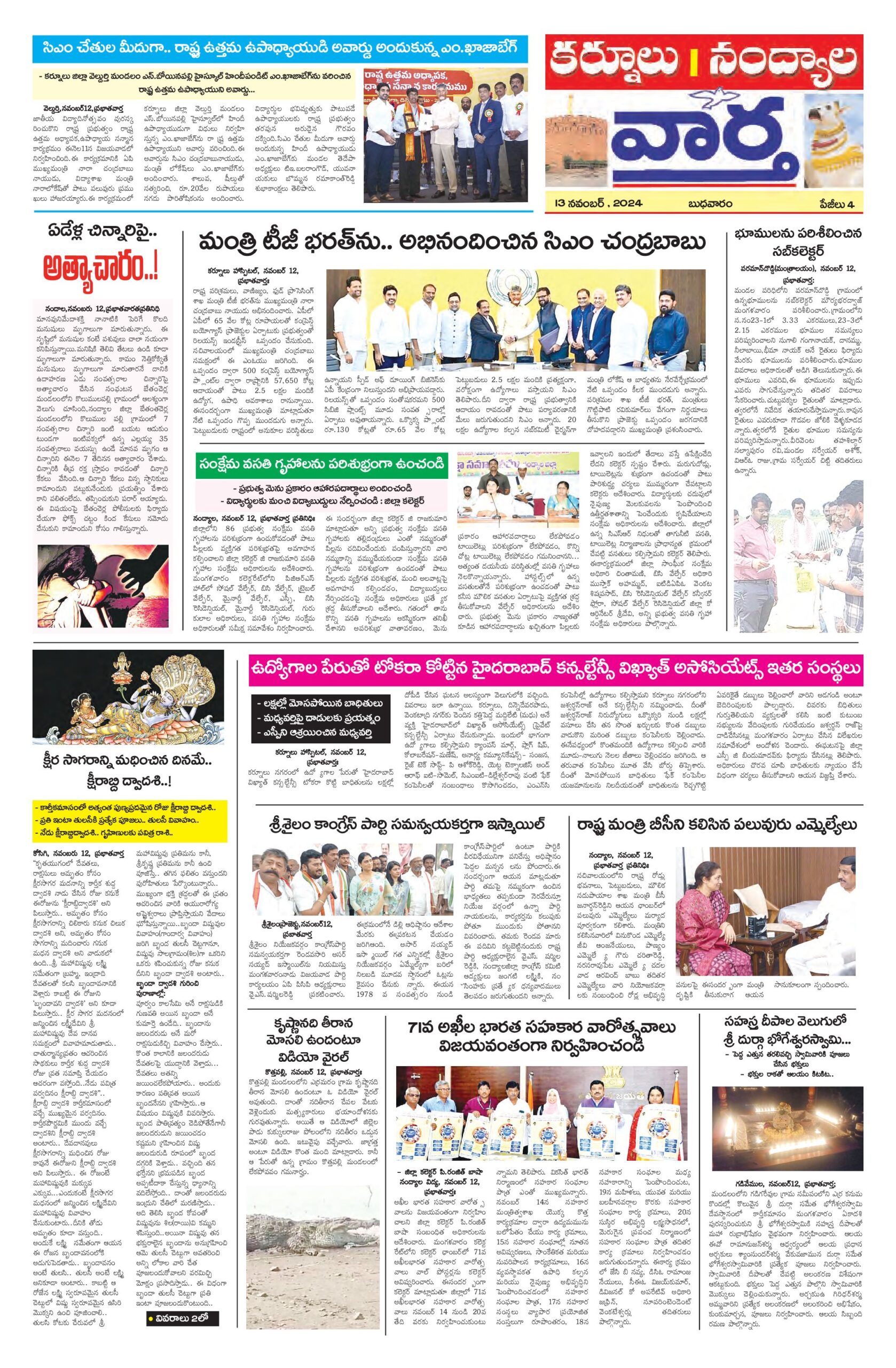 Kurnool Tab - 13 Nov 2024