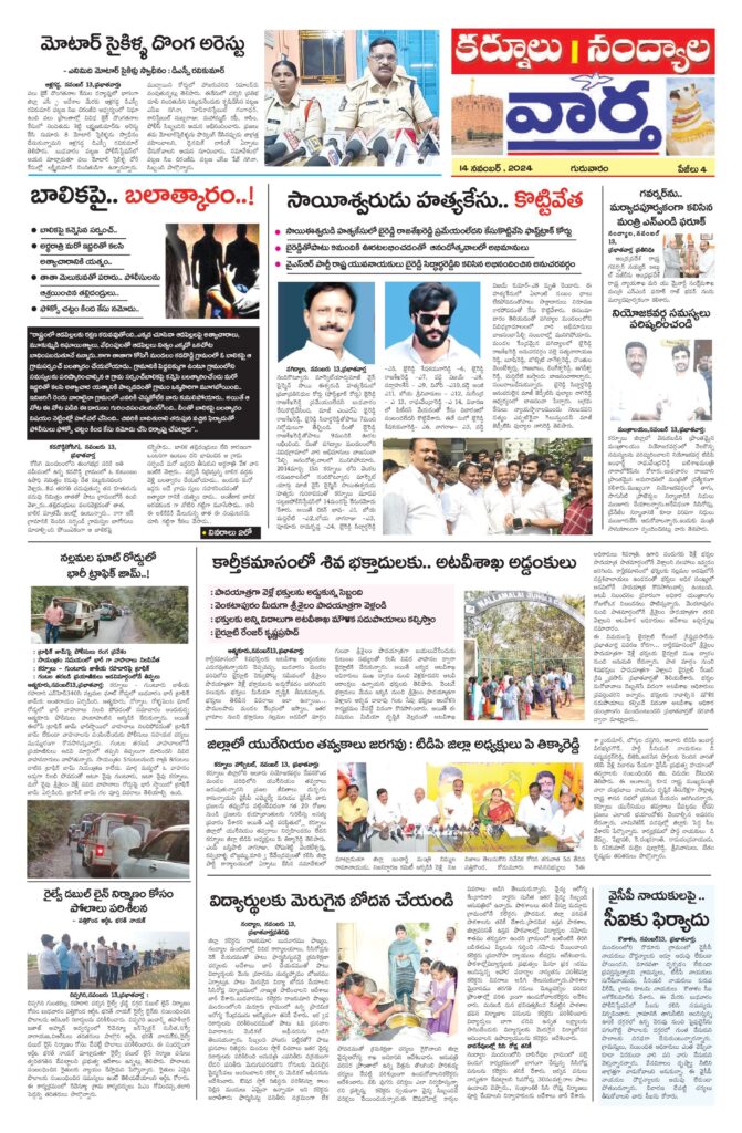 Kurnool Tab - 14 Nov 2024