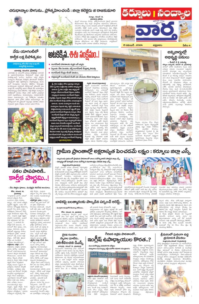 Kurnool Tab - 15 Nov 2024
