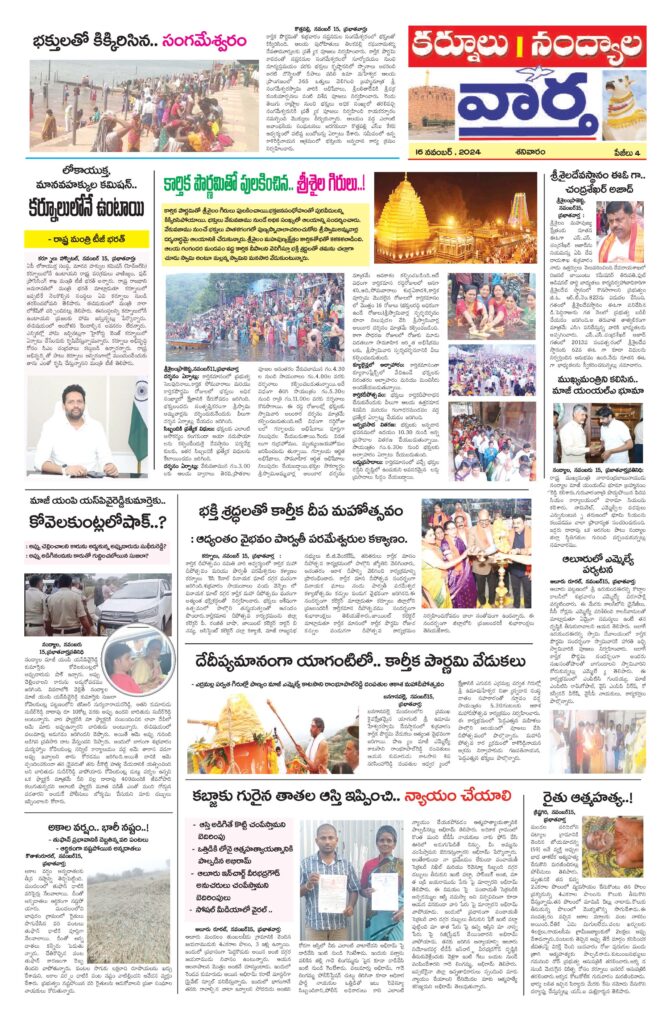 Kurnool Tab - 16 Nov 2024