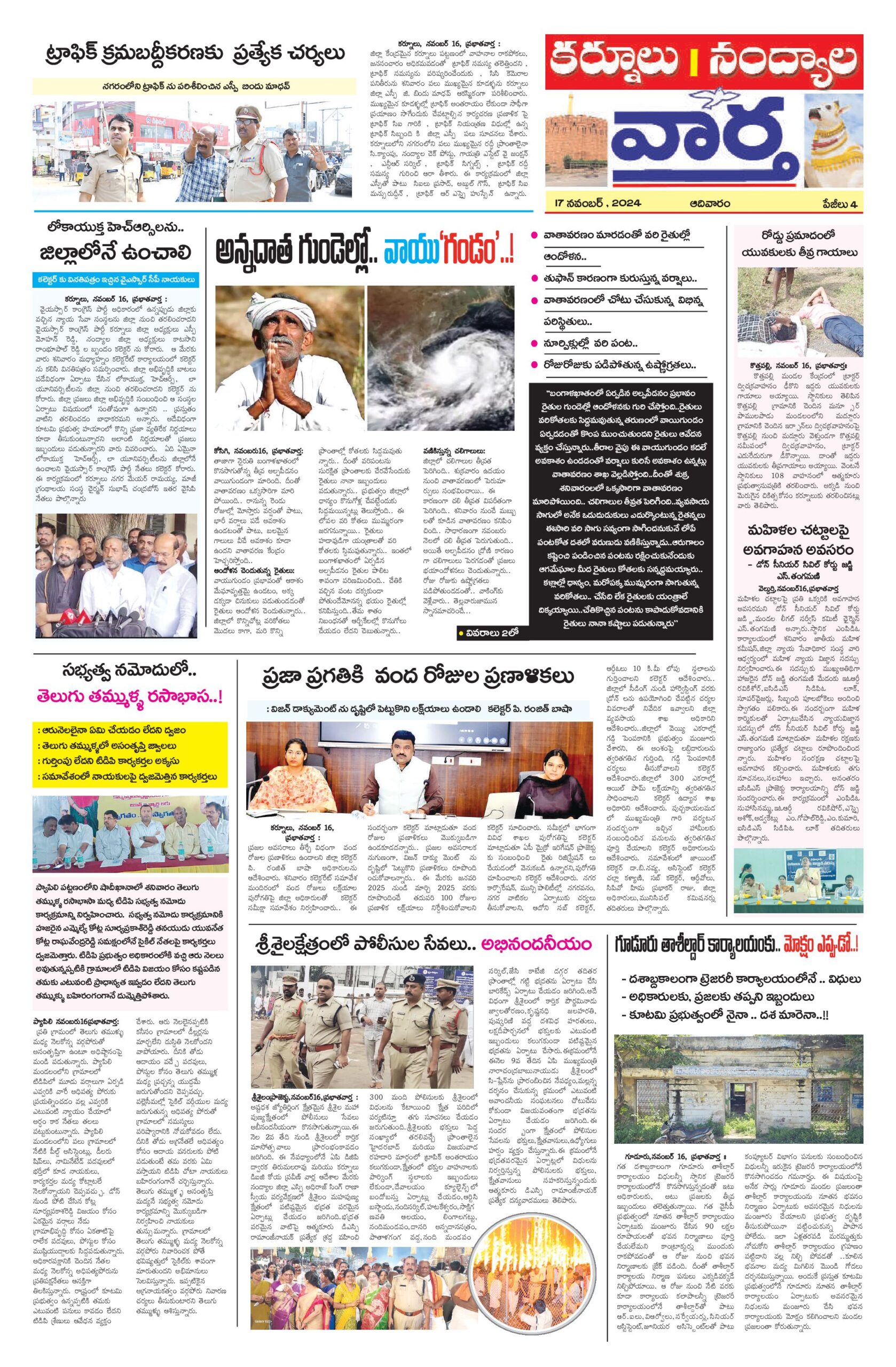 Kurnool Tab - 17 Nov 2024