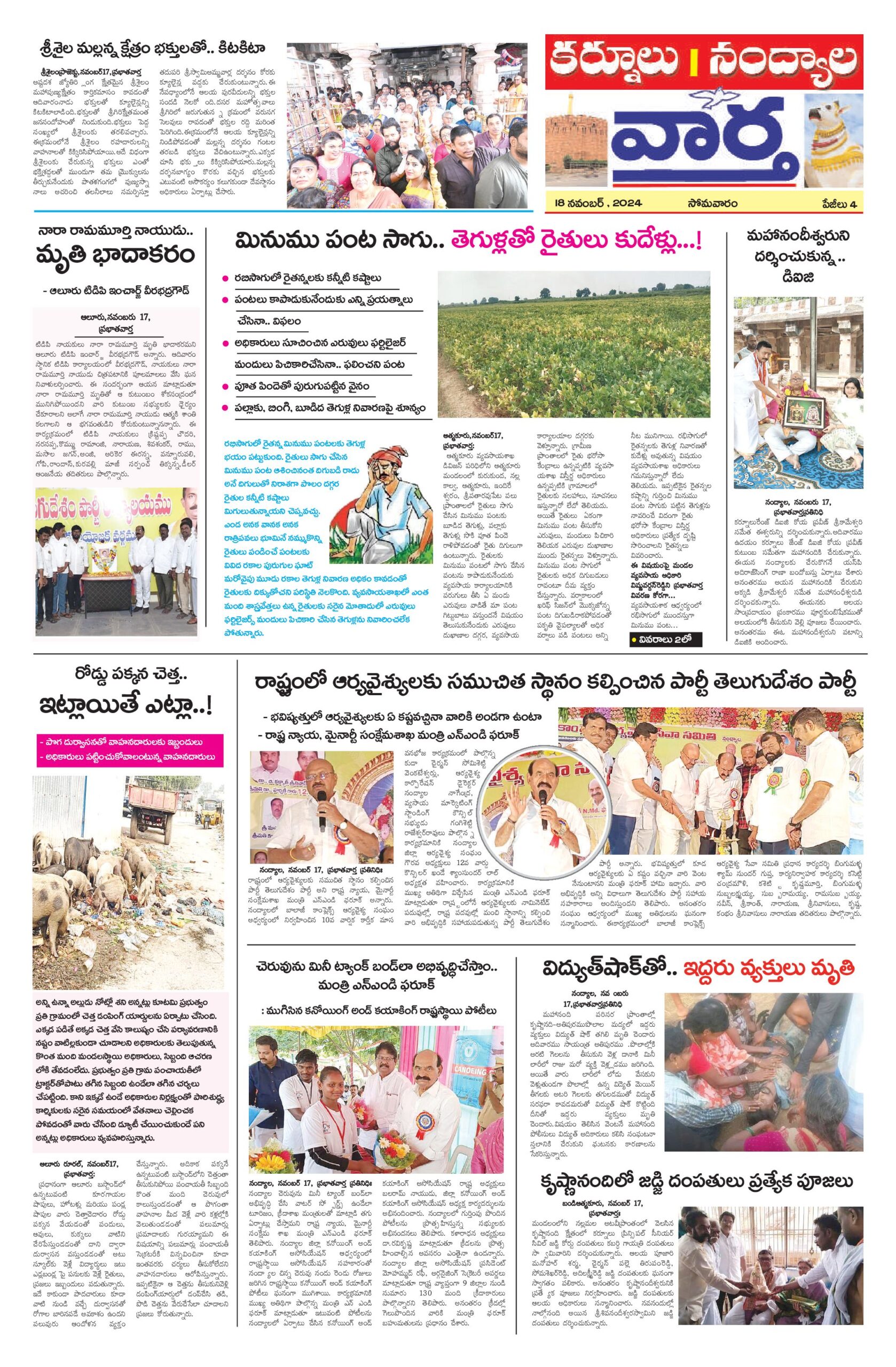 Kurnool Tab - 18 Nov 2024