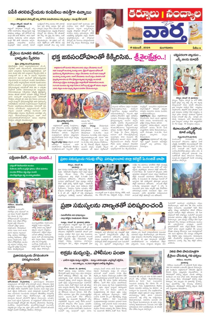 Kurnool Tab - 19 Nov 2024