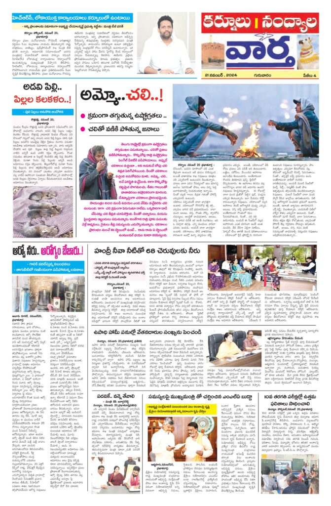Kurnool Tab - 21 Nov 2024