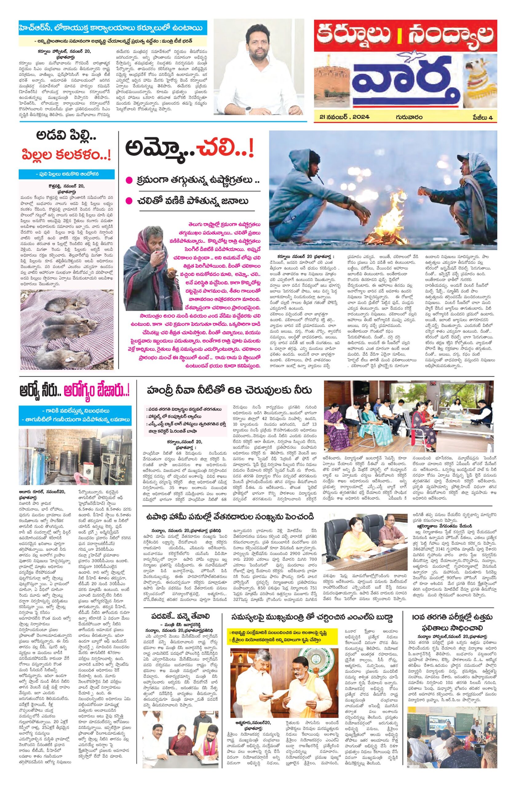 Kurnool Tab - 21 Nov 2024