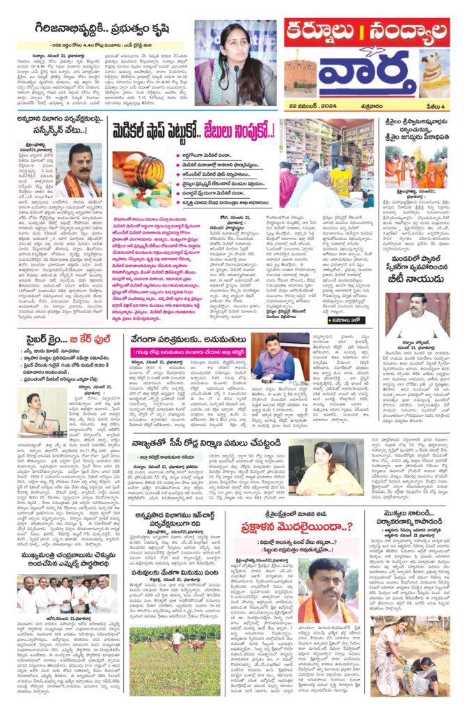 Kurnool Tab - 22 Nov 2024