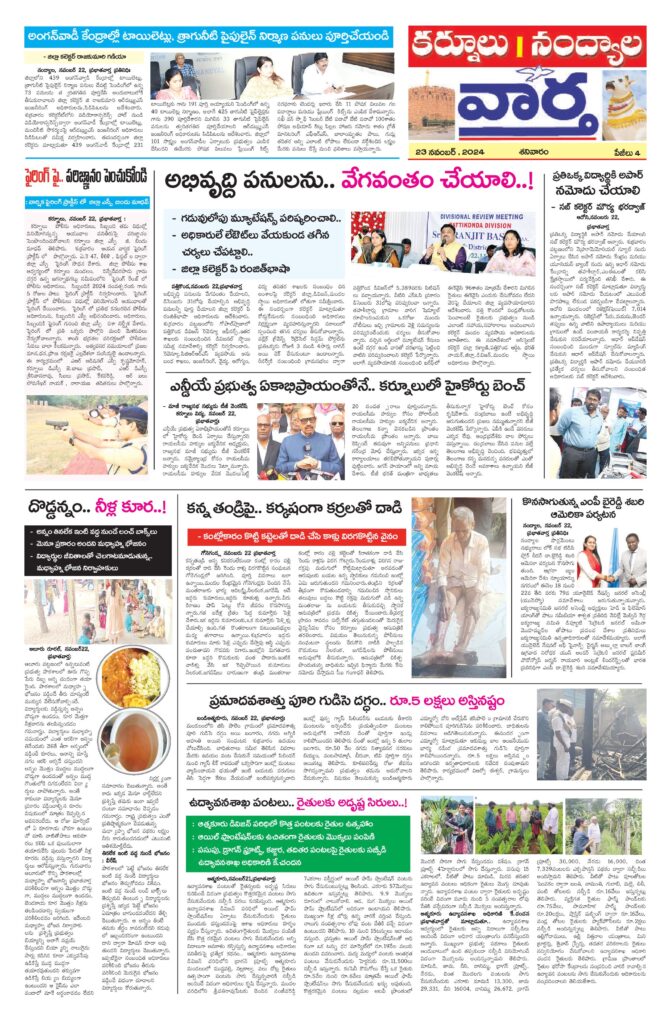 Kurnool Tab - 23 Nov 2024