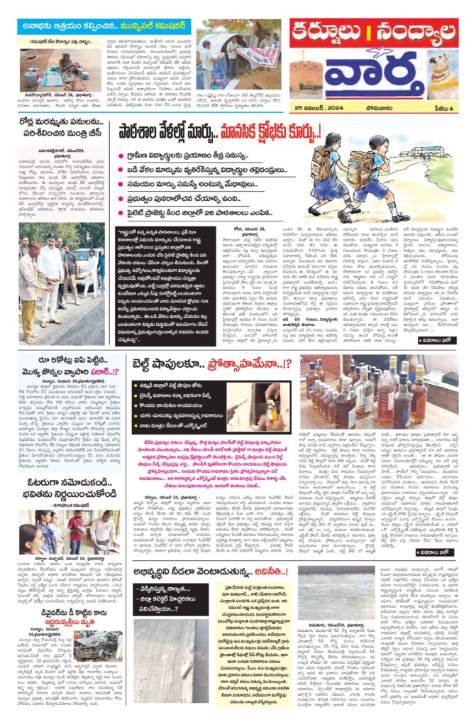 Kurnool Tab - 25 Nov 2024