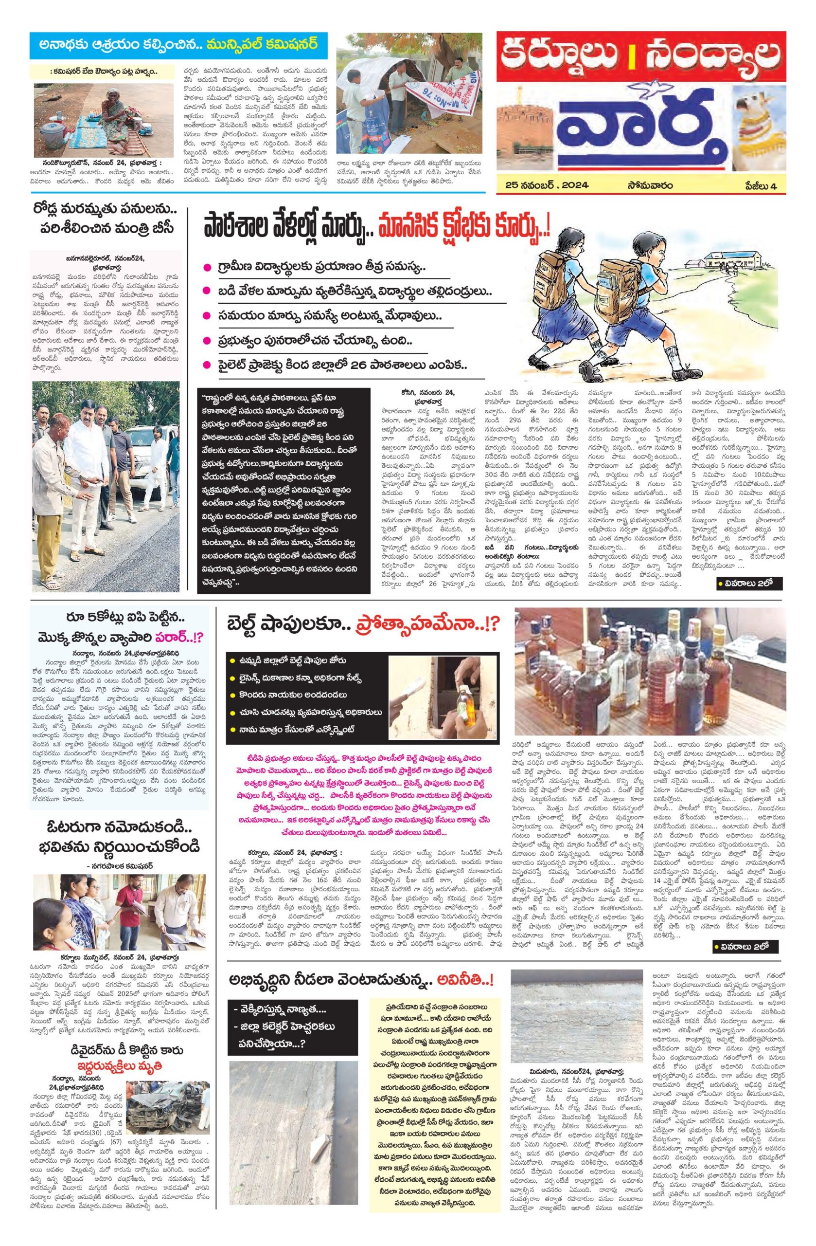 Kurnool Tab - 25 Nov 2024