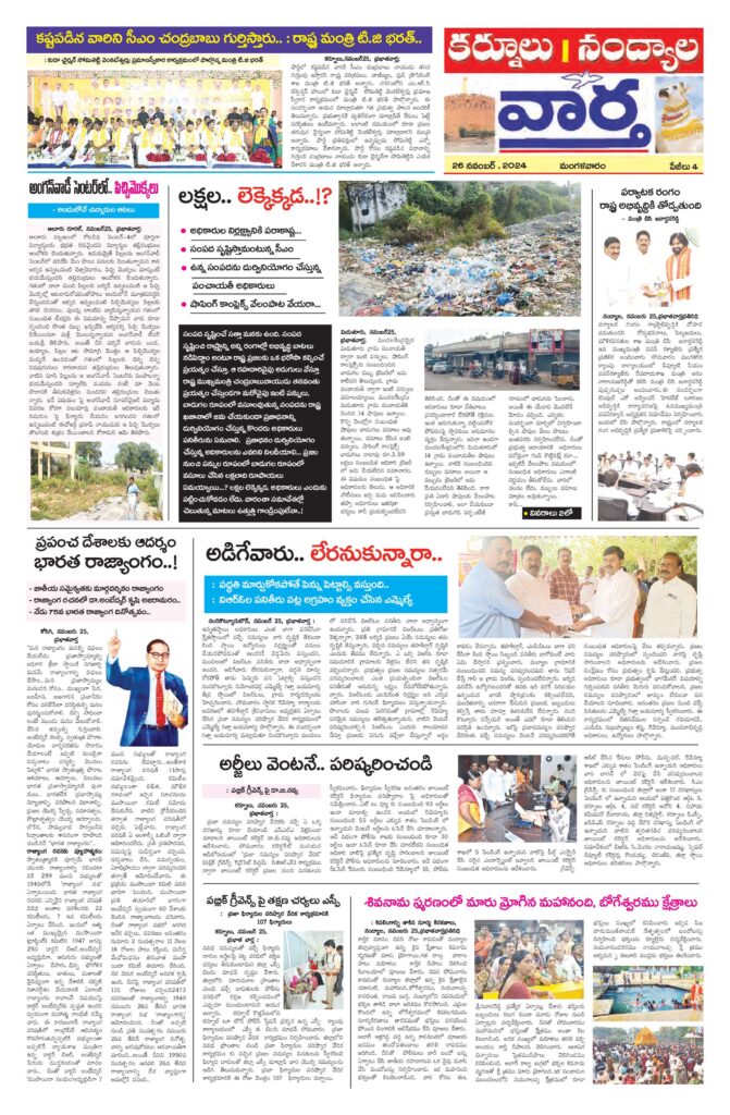Kurnool Tab - 26 Nov 2024