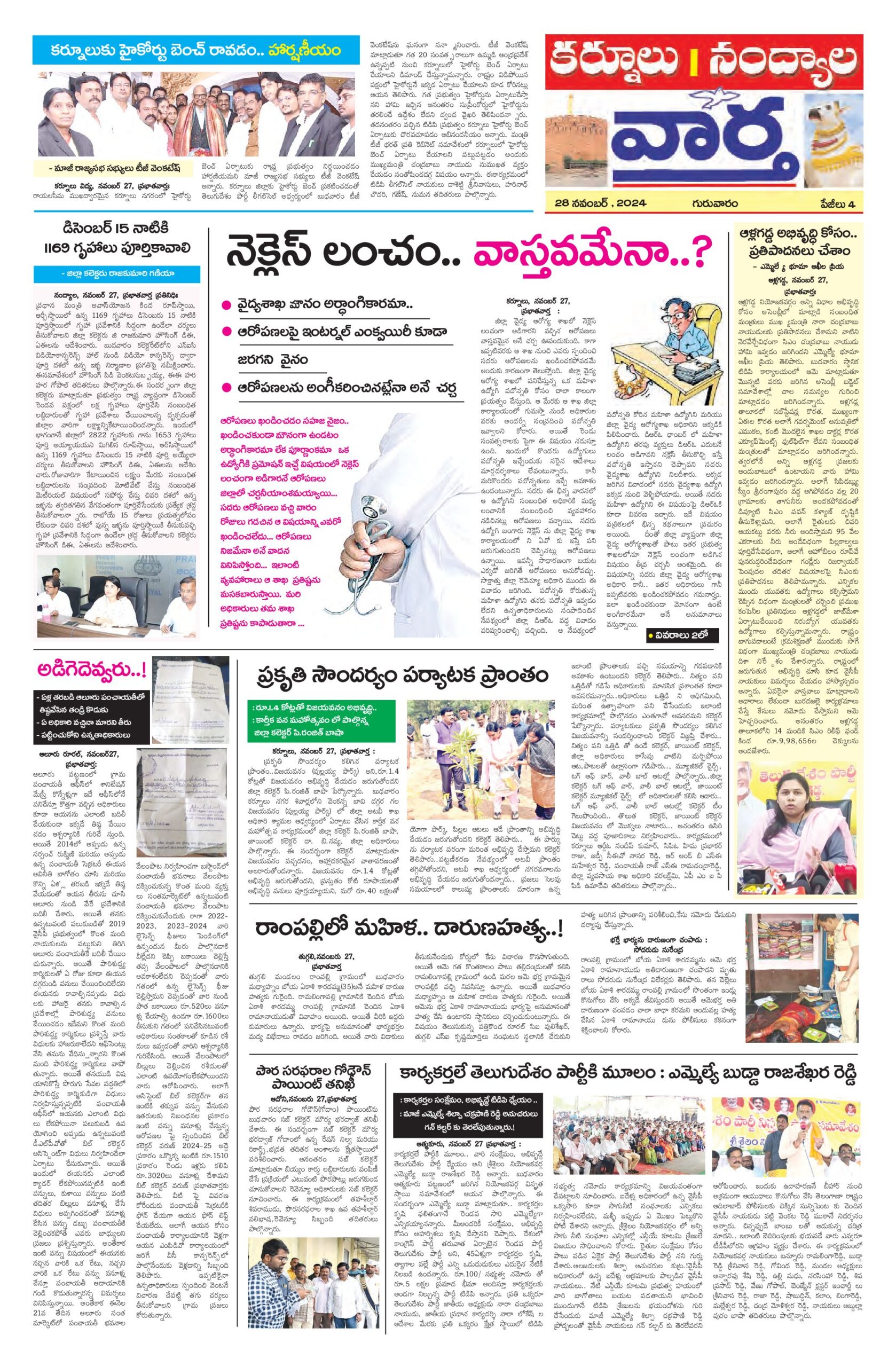 Kurnool Tab - 28 Nov 2024