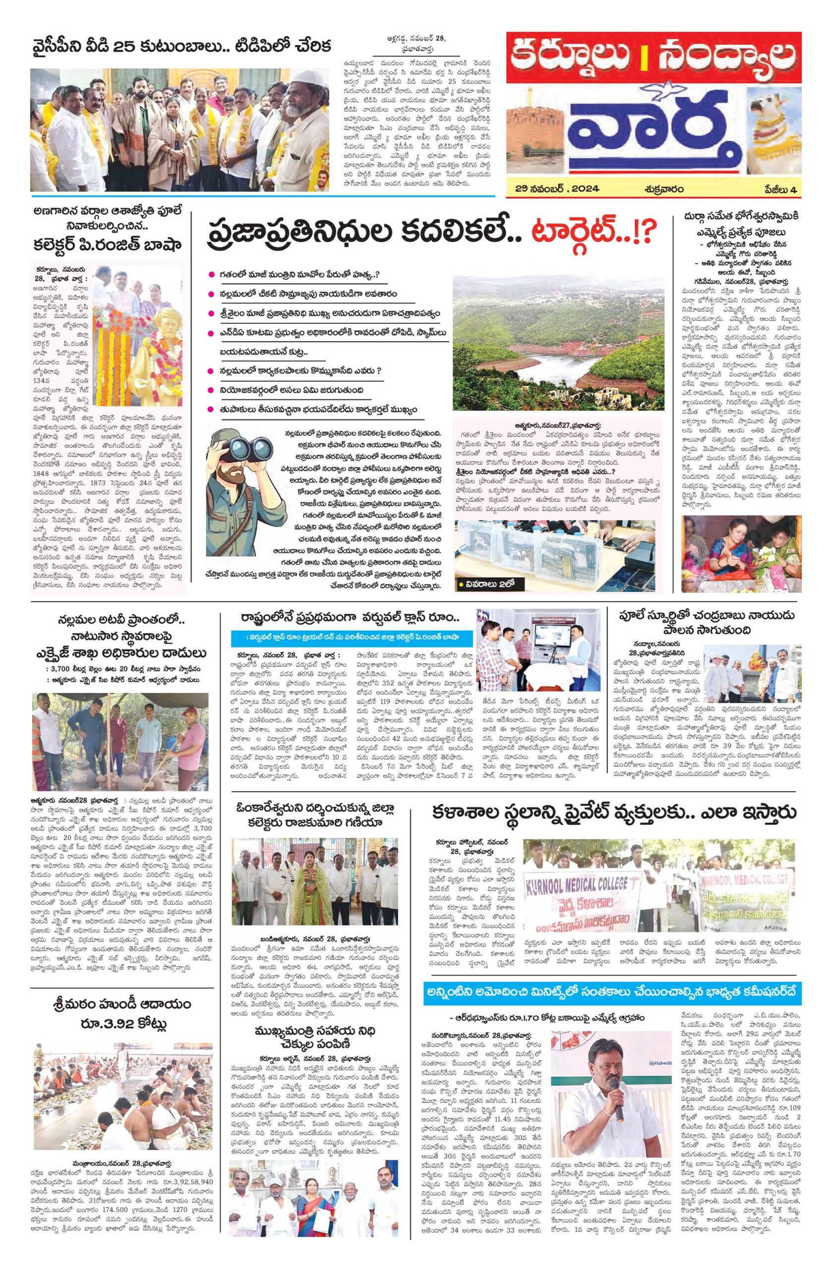 Kurnool Tab - 29 Nov 2024