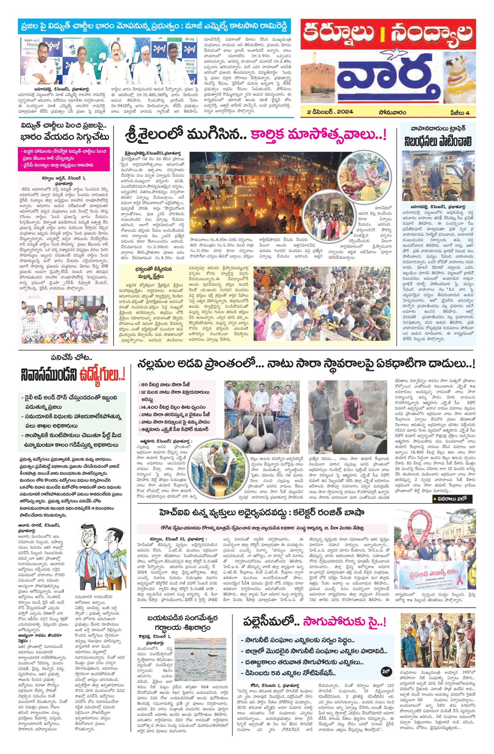 Kurnool Tab - 02 Dec 2024