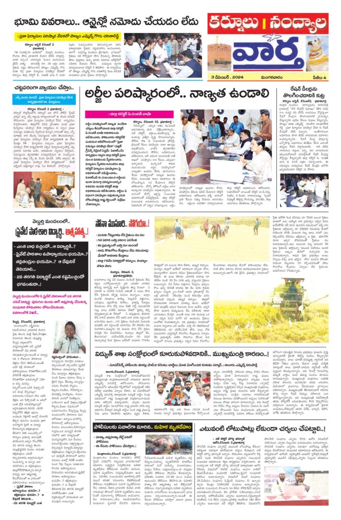 Kurnool Tab - 03 Dec 2024