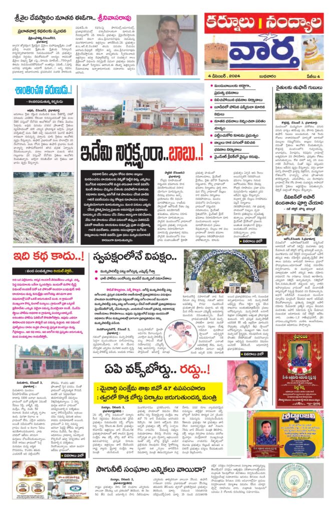 Kurnool Tab - 04 Dec 2024