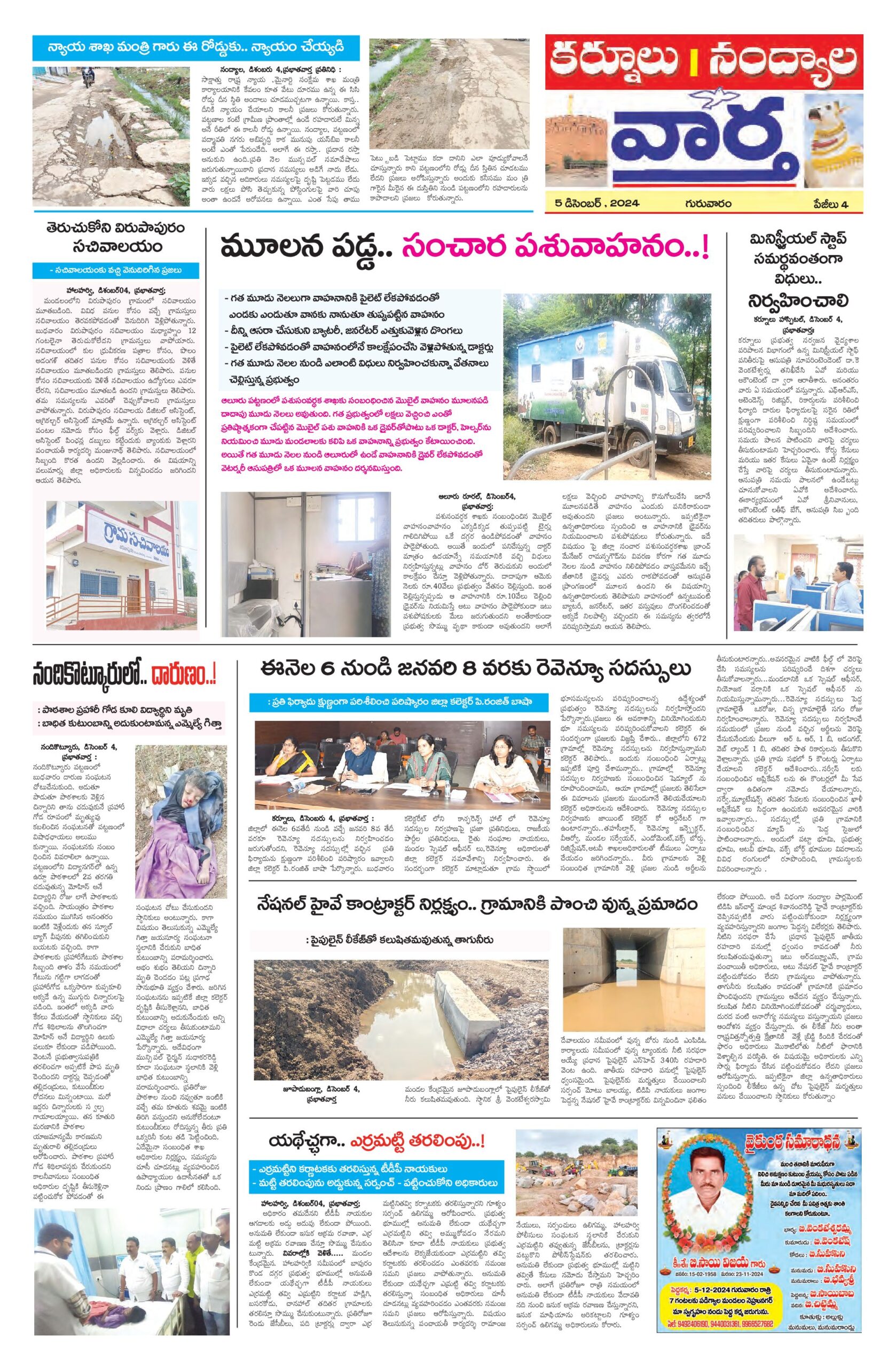 Kurnool Tab - 05 Dec 2024