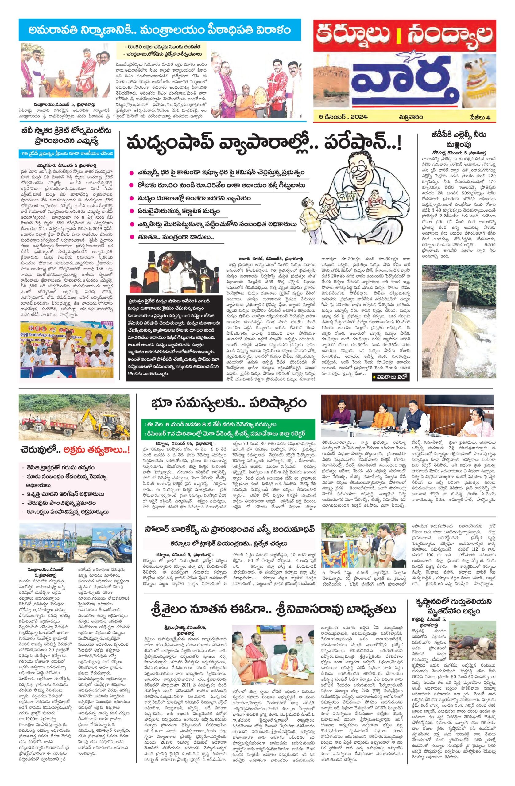 Kurnool Tab - 06 Dec 2024