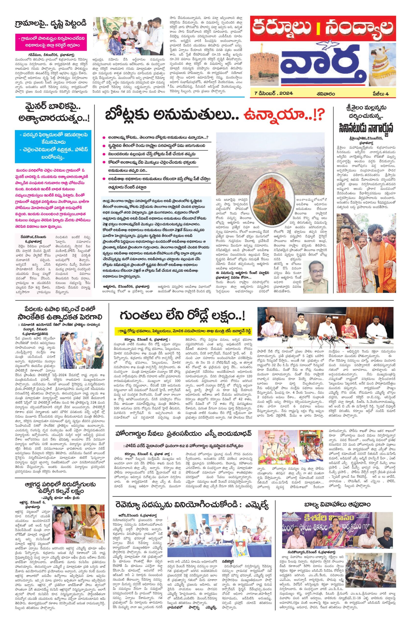 Kurnool Tab - 07 Dec 2024
