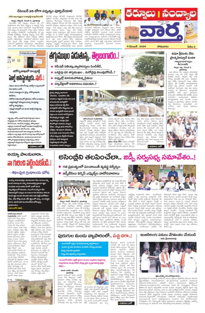 Kurnool Tab - 09 Dec 2024
