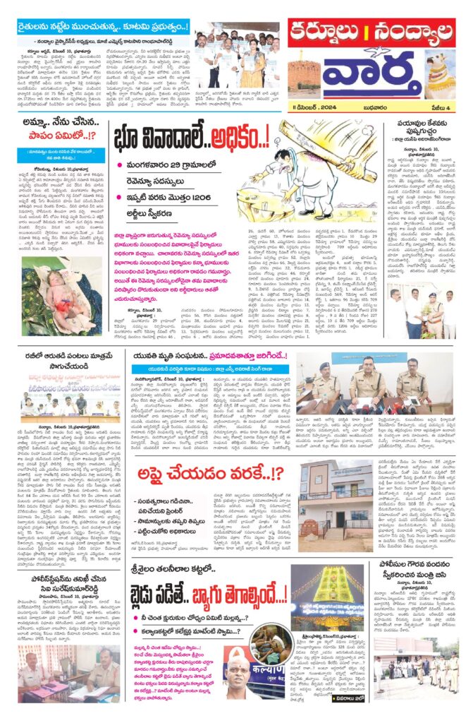 Kurnool Tab - 11 Dec 2024