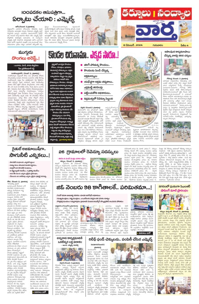 Kurnool Tab - 12 Dec 2024