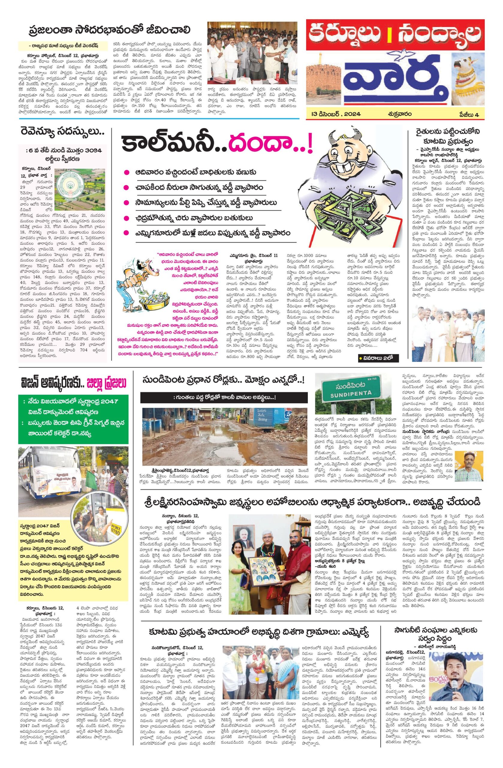 Kurnool Tab - 13 Dec 2024