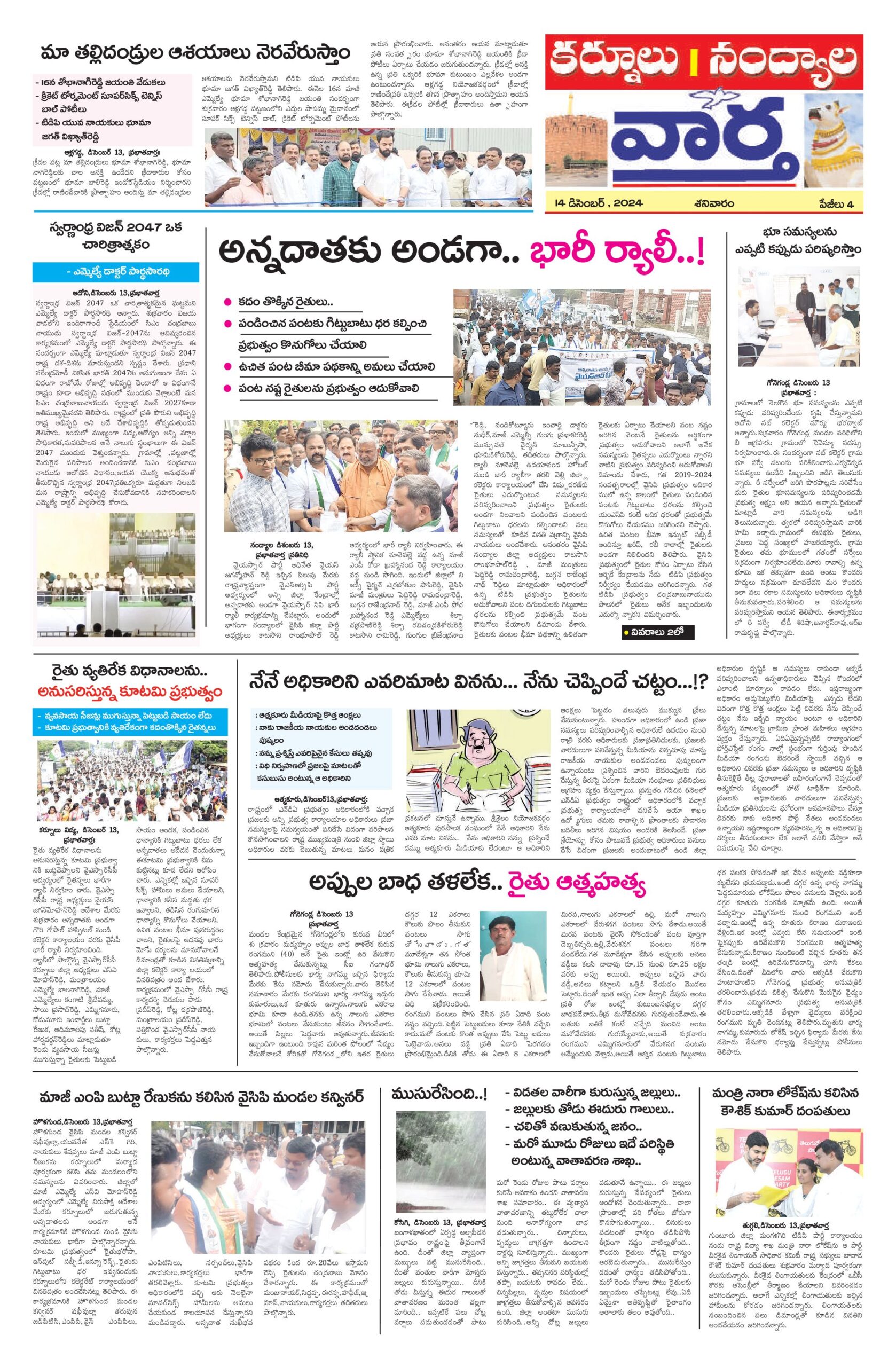 Kurnool Tab - 14 Dec 2024