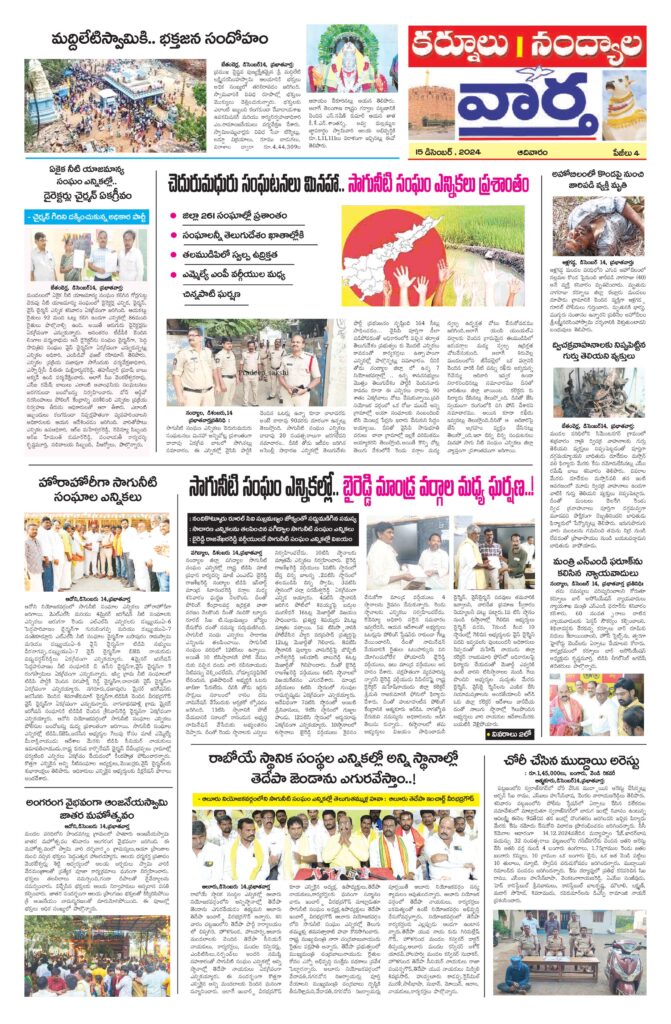 Kurnool Tab - 15 Dec 2024