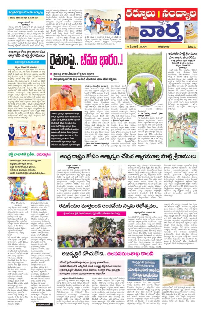 Kurnool Tab - 16 Dec 2024